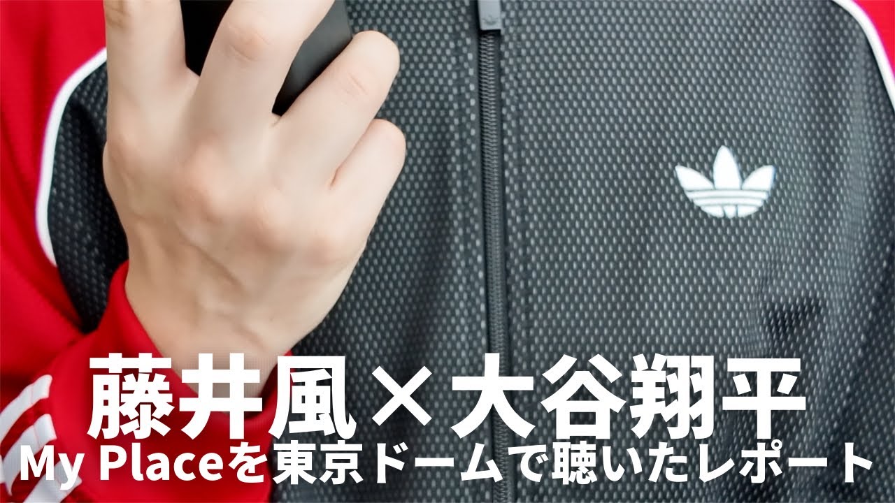藤井風My Placeが大谷翔平の打席で鳴り響く東京ドームWBCの試合を見てきた詳細レポ！