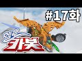 Hello Carbot Season3 Episode 17 Flight Carbot Gold Rex