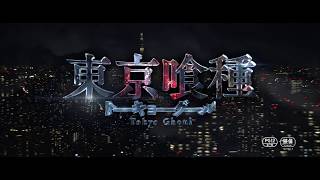 MIRA LOS TRÁILERS LIVE- ACTION DE LA PELÍCULA DE "TOKYO GHOUL"