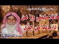 Qafila Kaye Waya Haji Imdadullah Phulpoto New Naat 2024 AliStudio