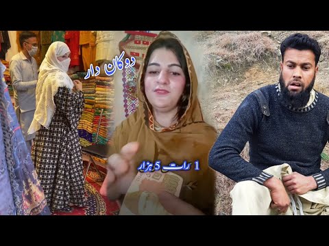 Dokan dar aw jenai Viral video #Soramar || Pashto Video  Dokan dar jenai Chapa kra  #Fctv