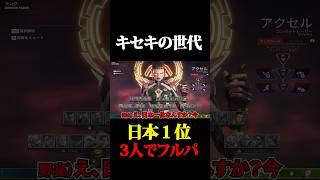 野良ランクで奇跡的に、日本一位が3人集まった結果 #shorts