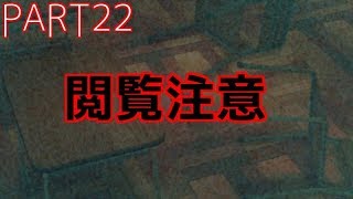 ※閲覧注意【ハカメモ実況】part22 カンニング事件！？操る者と操らされた者
