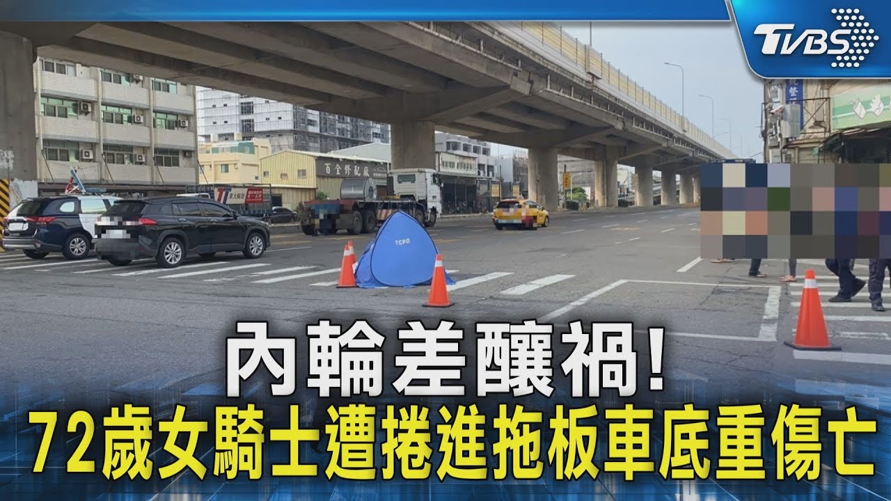 72歲婦騎車去拜拜慘遭奪命!拖板車右轉「視線死角」釀憾事