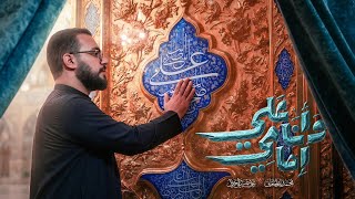 وانا امامي علي