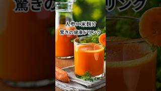 クラウドファンディングプロジェクト：人参が苦手な方でもごくごく飲める！人参と麹だけで作ったジュース【ザ・人参】