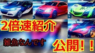 【Asphalt8】速過ぎる紹介動画の例。【アスファルト8】