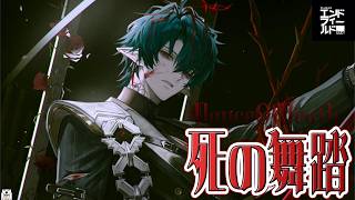 [アークナイツ：エンドフィールド]カミーユのキャラエピ死の舞踏やっていく[LIVE]