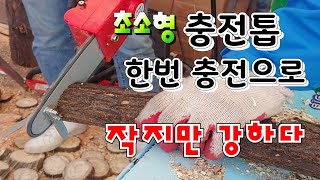 초소형 충전식  전기톱 한번 충전으로 대박  충전식 전지 가위가대세