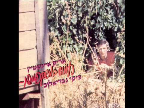 download lagu mp3 mp4 הכניסי תחת כנפיך, download lagu הכניסי תחת כנפיך gratis, unduh video klip הכניסי תחת כנפיך