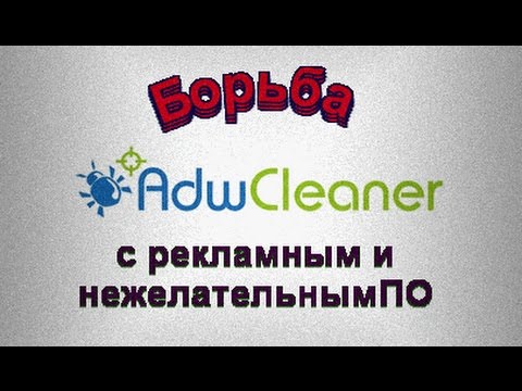 adwcleaner  (Критическая ошибка windows 10 поможет) программа от рекламы и нежелательного ПО