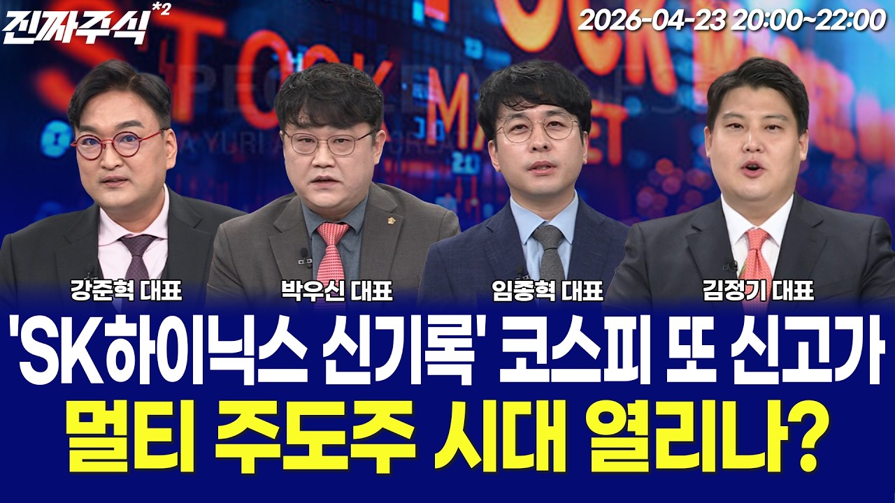 역사적 신고가 이후 변동성 확대ㅣ강세장은 맞지만 전략은 달라졌다 / 전태룡 / 유일한 / 박지윤 / 강준혁 