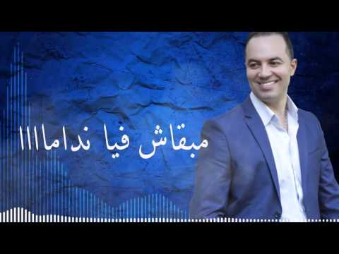 تبدل الحال منعم المغربي