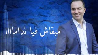 كلمات اغنية تبدل الحال منعم المغربي