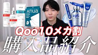 【当然自腹】NO案件！メガ割購入品紹介！！