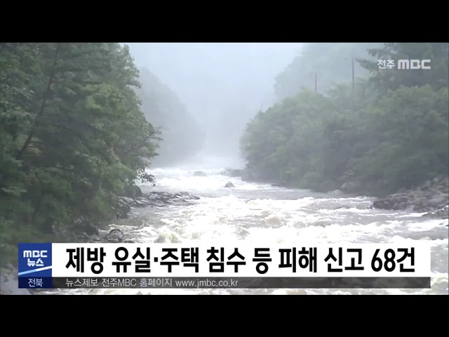 제방 유실·주택 침수 등 피해 신고 68건