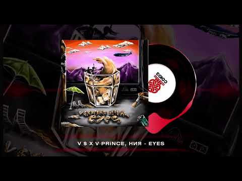Eyes - V $ X PRINCE, НИЯ (2023)
