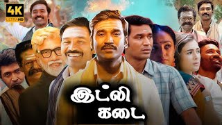 Download lagu Idli Kadai Tamil Movie 2025 | Latest Tamil Movies | New Tamil Cinema | Review & Story Explanation mp3 Download lagu Idli Kadai Tamil Movie 2025 | Latest Tamil Movies | New Tamil Cinema | Review & Story Explanation mp3
