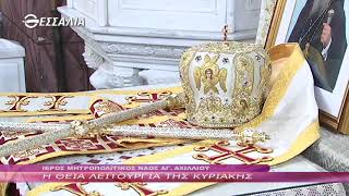 Η Θεία Λειτουργια της Κυριακής 23 6 2019