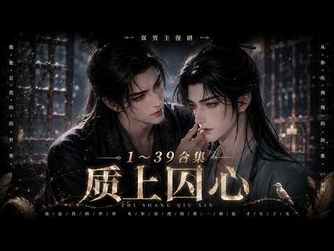 #Dual-Male Lead Comic Series❤Multi-Sub ✦《The Proton Becomes My Beloved》【EP1~39】