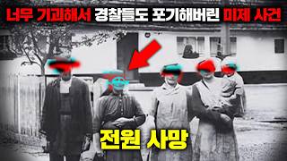 Download lagu The 'Hinterkaipek Farm Murders,' considered the worst unsolved case to date due to the bizarre na... mp3