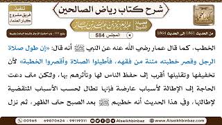 صورة المجلس 584 [يتبع: 370 - باب أحاديث الدجال وأشراط الساعة وغيرها] - 18