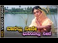 Baanallu Neene Bhuviyallu Neene Sad Song HD Video Kalpana S Janaki Bayalu Daari Movie