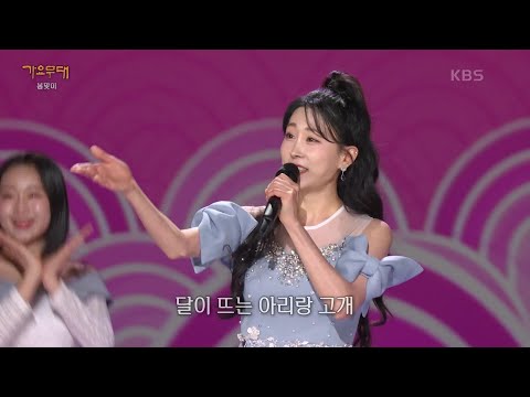 김의영 - 아리랑 낭랑(백난아)[가요무대]250310 방송