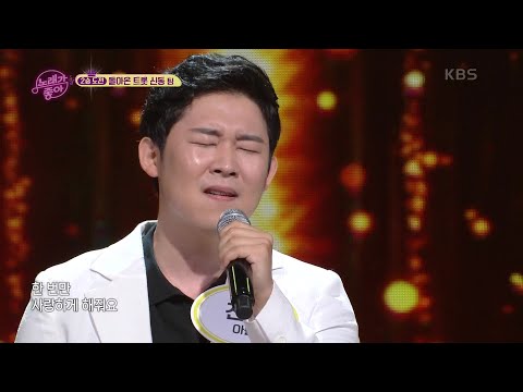 돌아온 트롯 신동 - 애원[노래가 좋아]220731