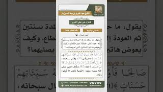 صورة 7808 - الواجب على التائب من ترك الصلاة -  نور على الدرب