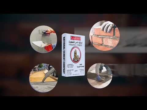 أسمنت الوطنية الخاص بالتشطيبات PORTLAND CEMENT FOR FINISHING  (FC)