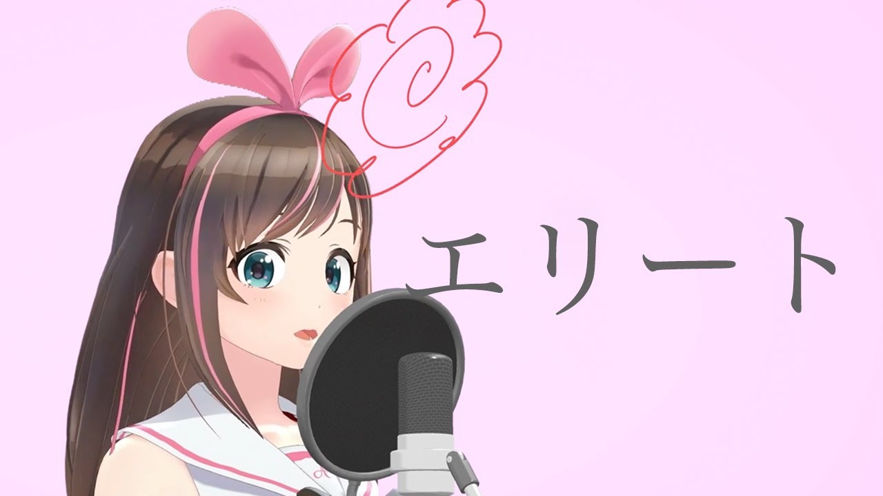 エリート - Chinozo / covered by キズナアイ【歌ってみた】