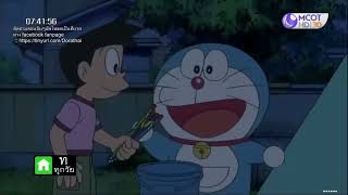 โดเรม่อน ตอน มาขายกลางคืนกันเถอะ