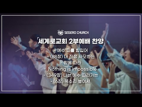 2월16일 주일2부찬양
