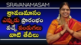 sravana masam 2019 start date and end date | rakhi pournami,varalakshmi vratham,mangala gowri vratha