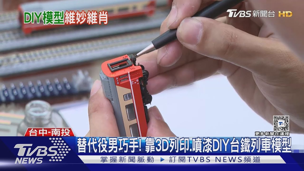 替代役男巧手! 靠3D列印、噴漆DIY台鐵列車模型