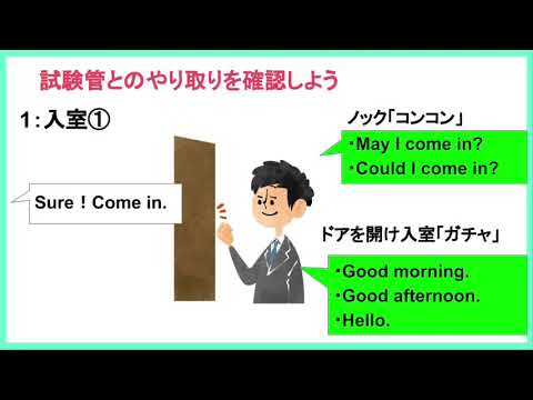 薬学科 英検2級2次試験（全体の流れと配点）