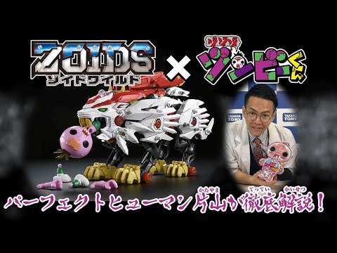 ゾイドワイルドの全てを知る男は、ゾンビの全ても知っていた…！？【ゾゾゾ ゾンビーくん】