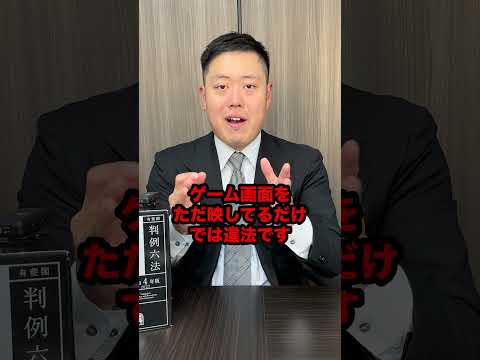 Q：ゲームの実況動画は著作権の侵害になりますか？
