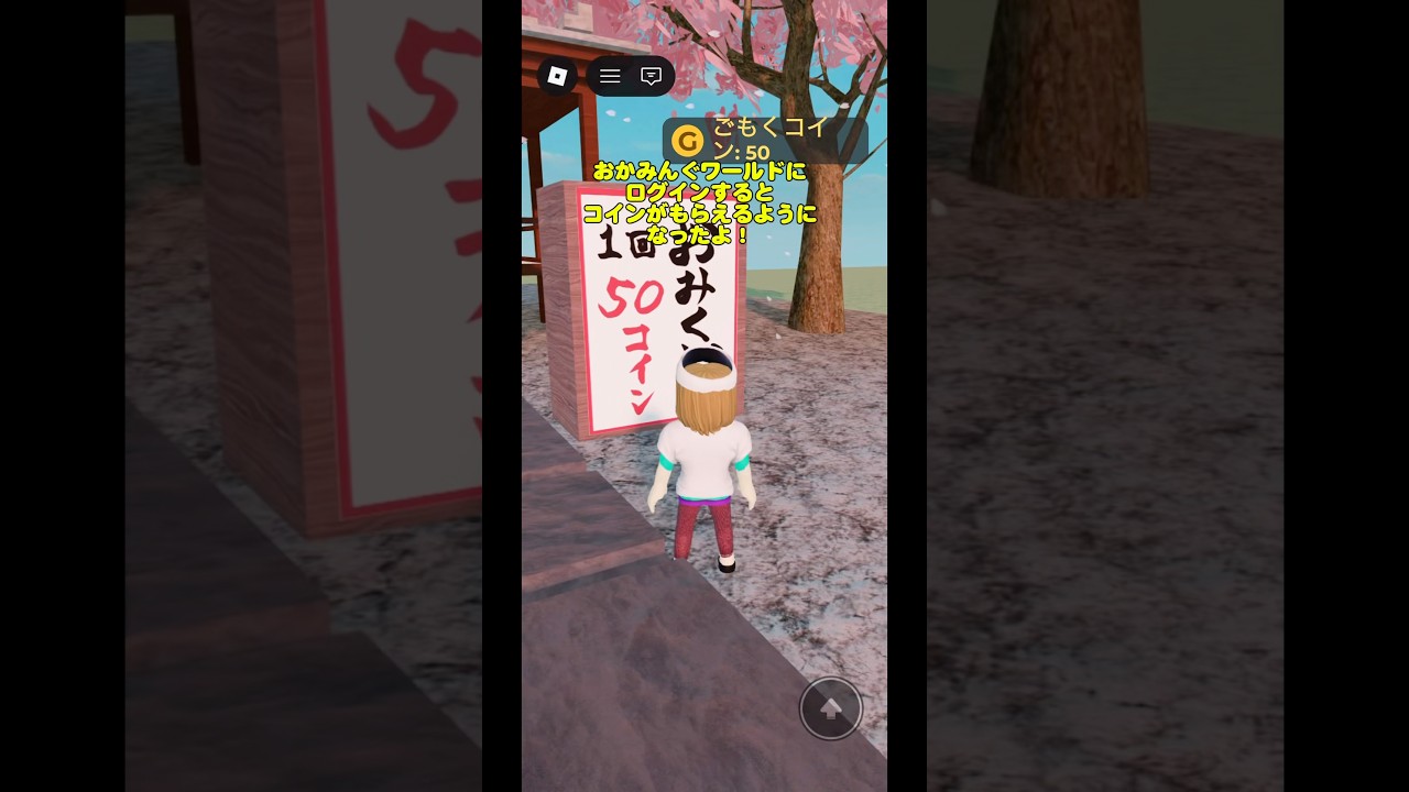 【神社でおみくじや商店街でお買物】おかみんぐロブロックス #shorts #ゲーム紹介 #ゲーム制作 #roblox #ゲーム実況 #おかみんぐ #ロブロックス