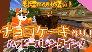 【サバイバル】今日から今日はバレンタインです。【マイクラ実況】