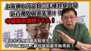 [閒聊] 上海網上可交易二手樓,趕絕中介近百萬人