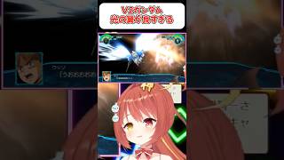 【V２ガンダム】 光の翼だ！！ 『スパロボ』　#shorts  #vtuber #ゲーム実況