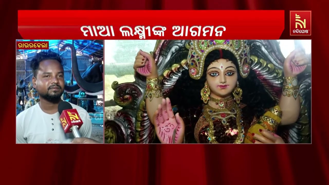 Grand Preparations for Maa Lakshmi Puja in Rourkela; Celebrations to Be Held at 145 Pandal­s