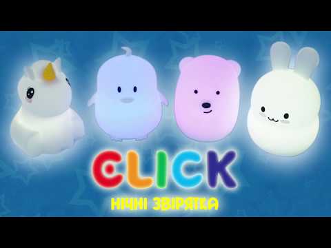 Силіконовий нічник дитячий Click Ведмідь 8 см (CLK-G01110)