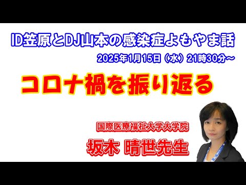 看護学科 坂木晴世先生～コロナ禍の振り返りや感染管理認定看護師（ICN）の役割～
