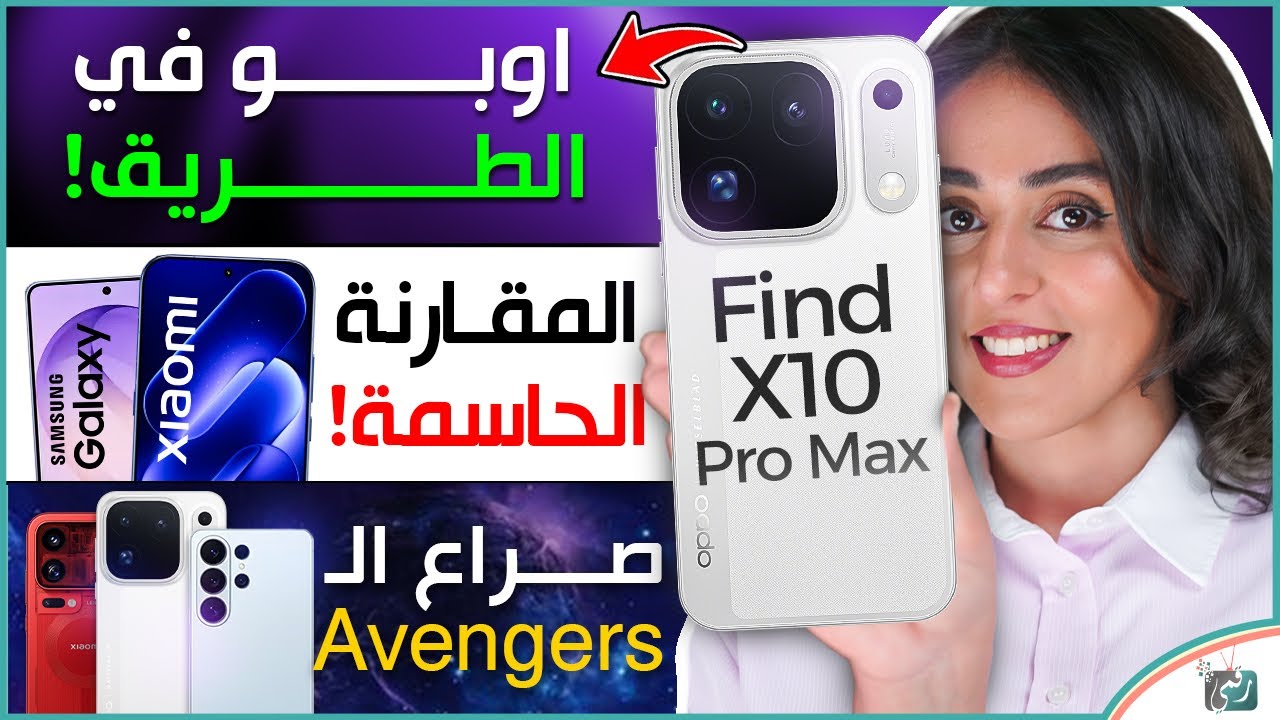 أوبو تكشف وحش الكاميرات!🔥 معركة الخصوصية تشتعل بين سامسونج وشاومي، ودليل ال