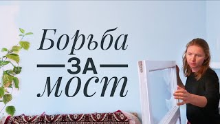 Борьба за Яблоновский мост. 🚧🚌