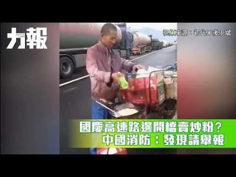 中國消防：發現請舉報