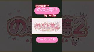 相棒クズ男すぎた#らぶ上等 #ラヴ上等 #恋愛リアリティーショー #恋リア #恋愛番組 #高校生恋愛 #青春 #恋愛 #カップル #ギャル #イケメン #女子高生 #恋愛好き #ABEMA #話題